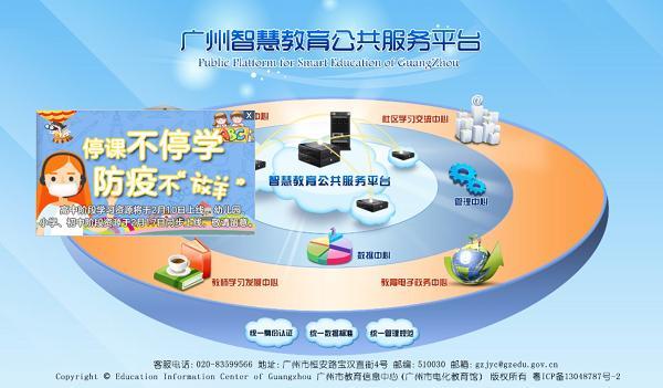 广州智慧教育公共平台app合集