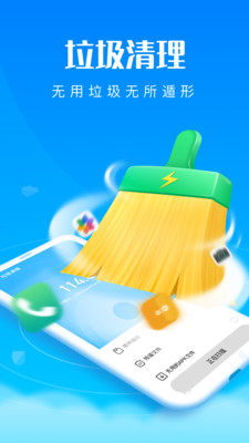 优速清理王app图3