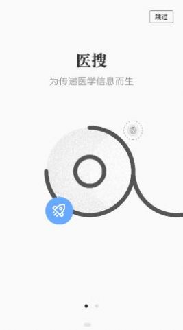 医搜医学检索app官方下载截图3: