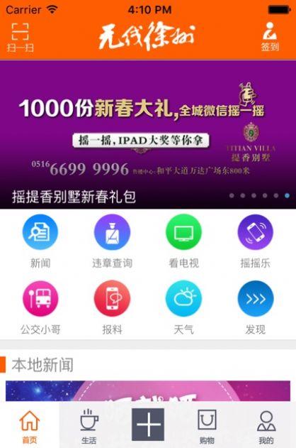 无线徐州手机版客户端下载安装2022图片1