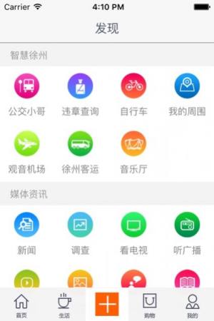 无线徐州手机版下载安装2022图2