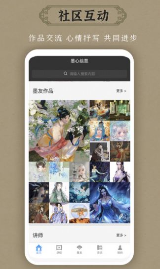 墨心绘意文化交流综合管理系统app图4: