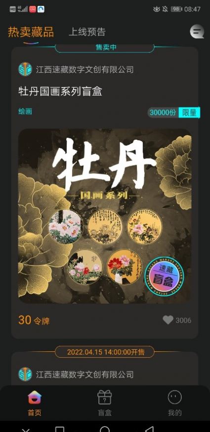 速藏文化数字藏品app下载图1: