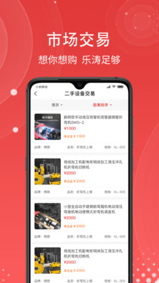一网乐涛二手设备交易app官方版截图3: