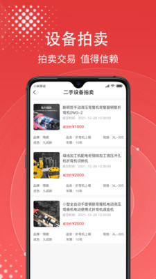 一网乐涛二手设备交易app官方版截图2: