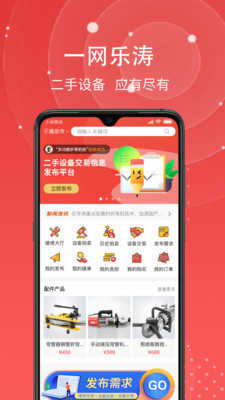一网乐涛二手设备交易app官方版截图4:
