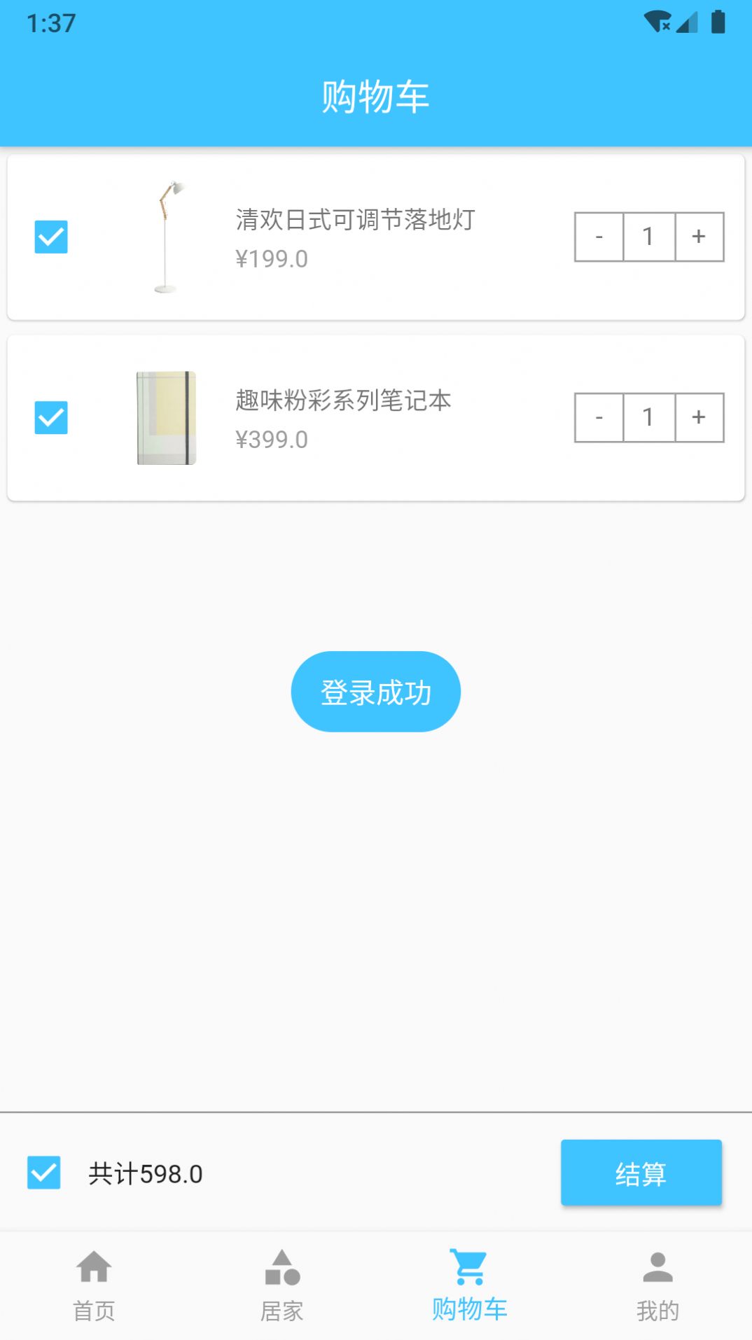 竹必木威家居购物app官方版截图1: