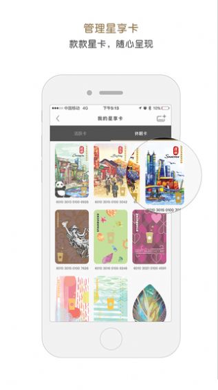 2022星巴克中国官方app最新版图2: