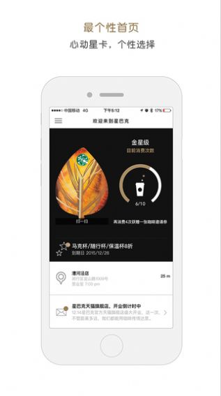2022星巴克中国官方app最新版图3: