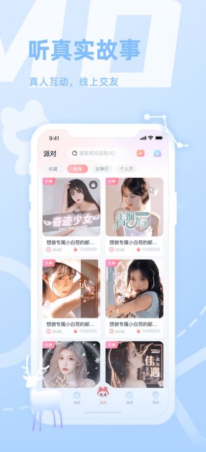 YIMO语音交友app安卓版图片1