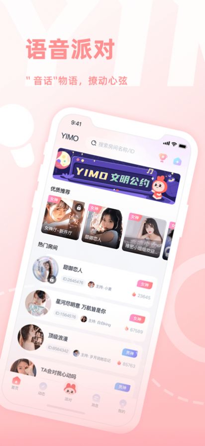 YIMO语音交友app安卓版图2: