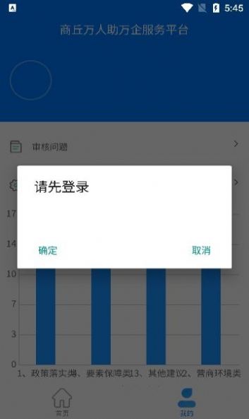 商丘万人助万企服务平台app下载图1: