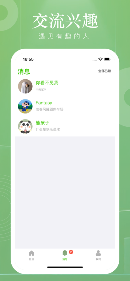 小遇见交友app官方图3: