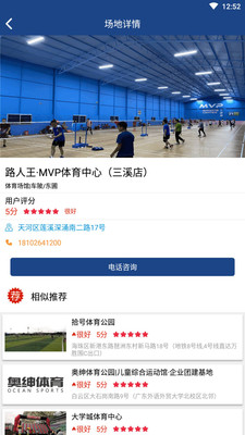 球悦体育运动场地预约app官方下载图1: