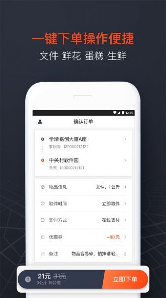 2022顺丰同城急送骑手app兼职官方最新版截图1: