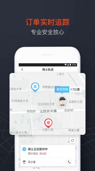 2022顺丰同城急送骑手app兼职官方最新版图1: