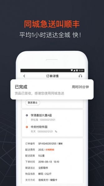 2022顺丰同城急送骑手app兼职官方最新版截图3: