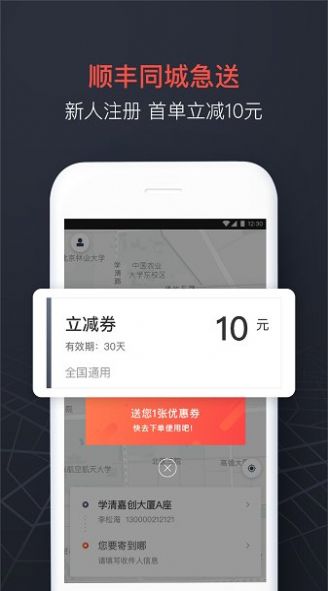 2022顺丰同城急送骑手app兼职官方最新版截图4: