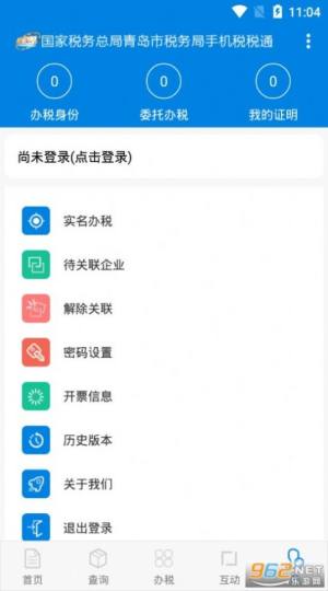 税税通青岛国税app图1