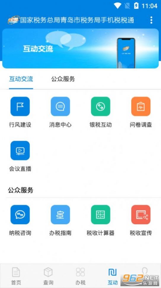 税税通青岛国税app官方下载最新版2022图2: