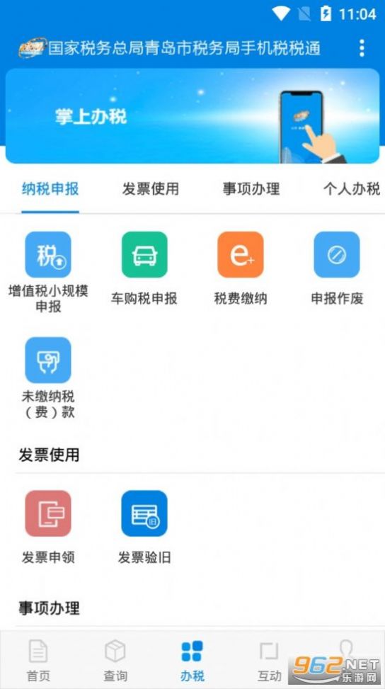 税税通青岛国税app官方下载最新版2022图3: