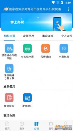 税税通青岛国税app图3