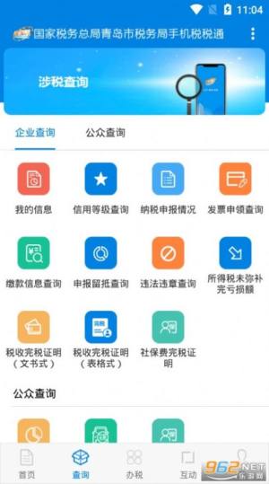 税税通青岛国税app图4