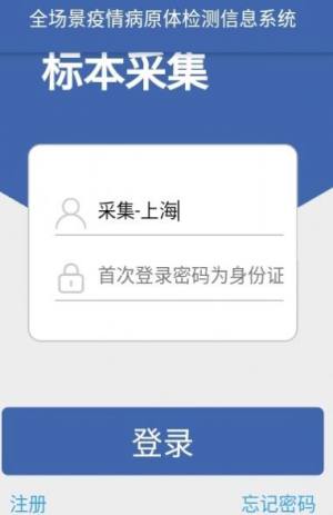 采集上海app图1