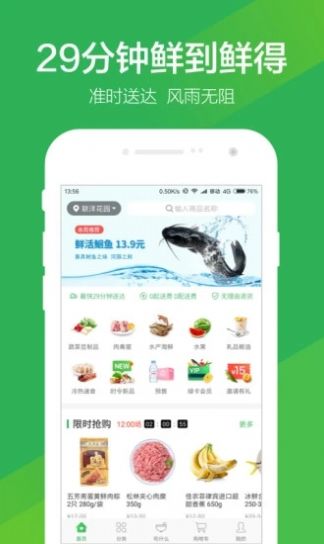 叮咚买菜App下载安装官方版图3:
