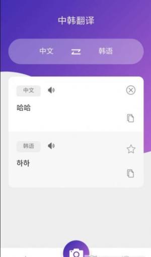 韩语翻译吧app图1