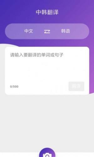 韩语翻译吧app图2