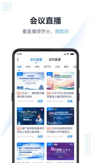 医会宝app官方图1