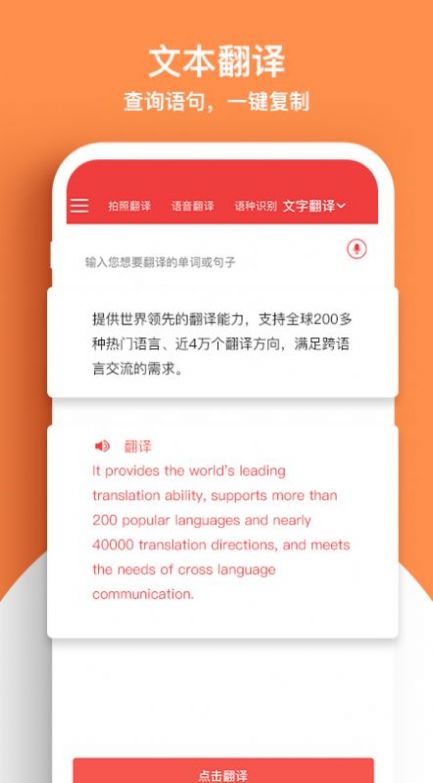 外语拍照翻译机app官方版图2: