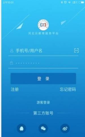 河北云教育服务平台登录图2