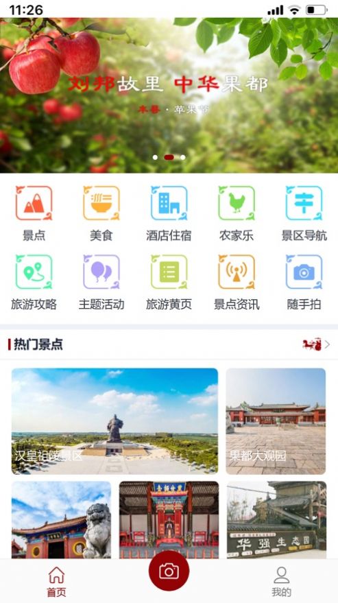 丰县智慧旅游app官方版图1: