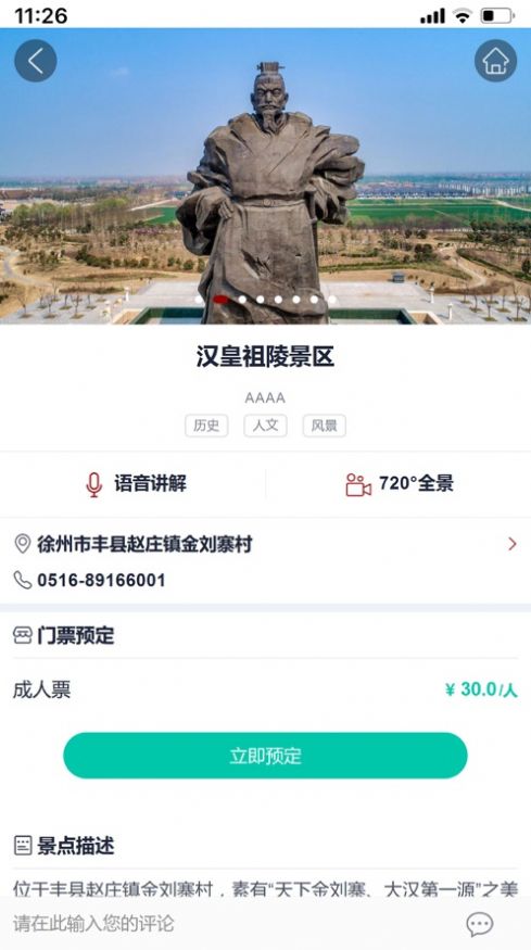 丰县智慧旅游app官方版图3:
