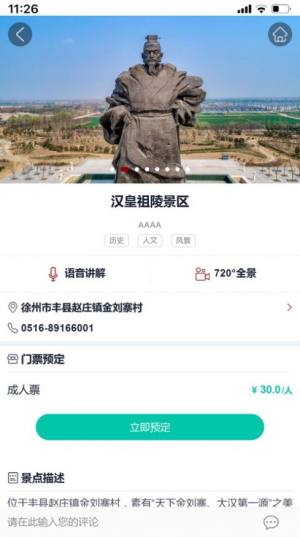 丰县智慧旅游app图3