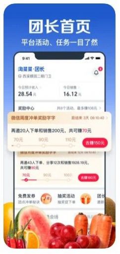 淘菜菜配送app下载安装团长端2022图3: