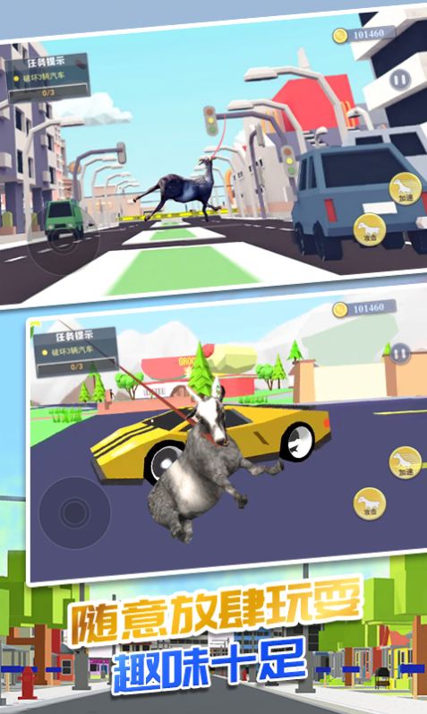 暴走山羊模拟游戏官方中文版图2: