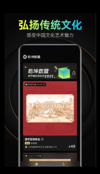 乾坤数藏平台app手机版截图5: