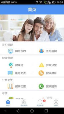 2022健康济宁app医生版最新版下载安装图1: