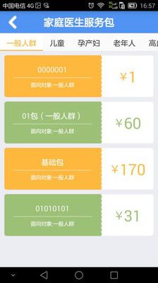 2022健康济宁app医生版最新版下载安装图3:
