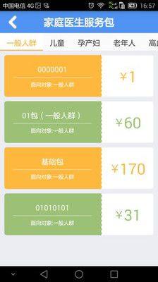 健康济宁app最新版图3