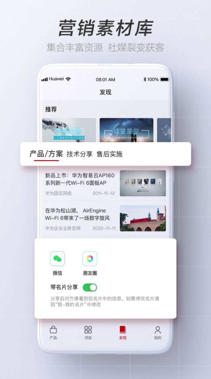 华为亿商营销办公平台app下载截图1: