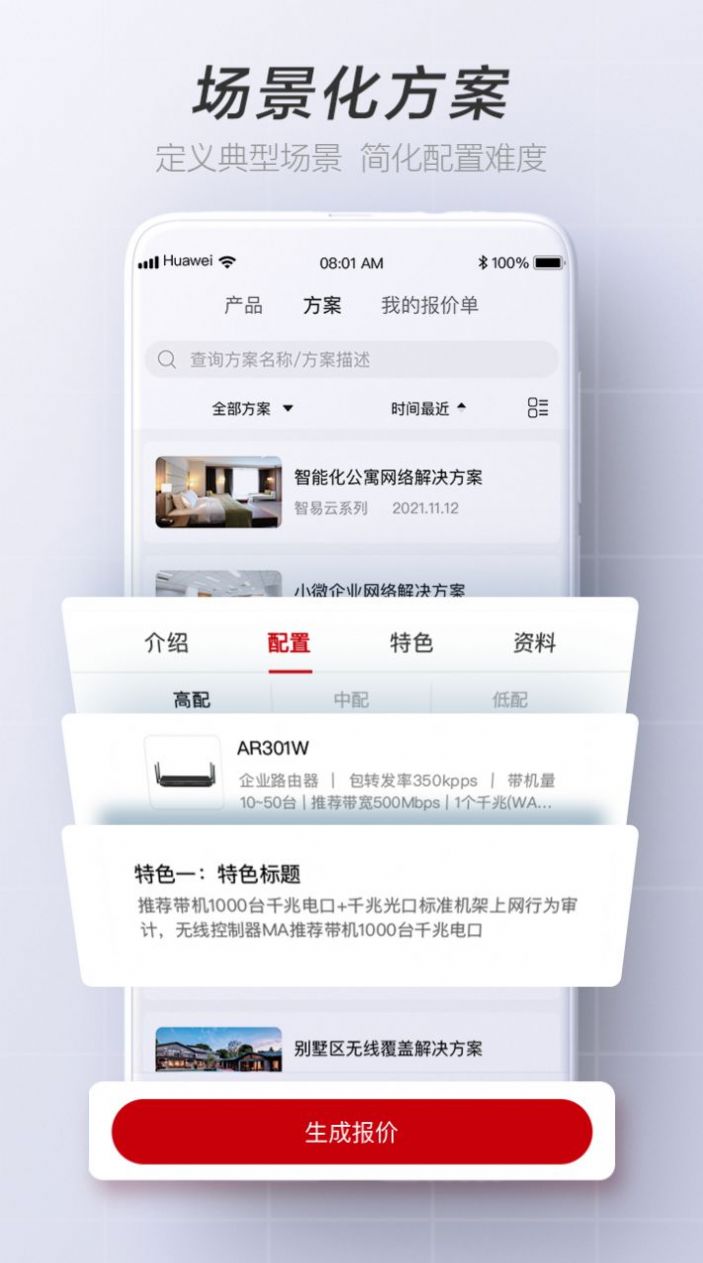 华为亿商营销办公平台app下载截图2: