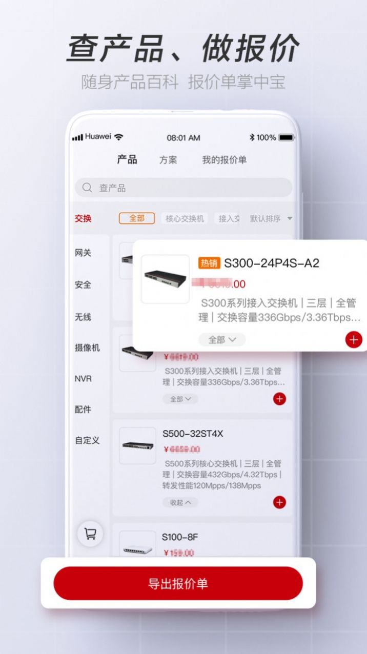 华为亿商营销办公平台app下载截图4: