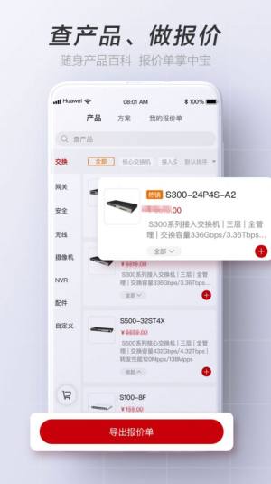 华为亿商App图3