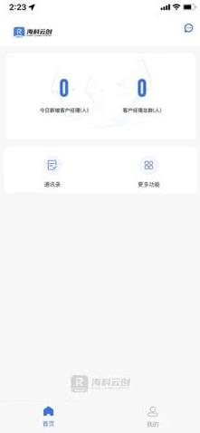 海科云创app官方最新版截图4: