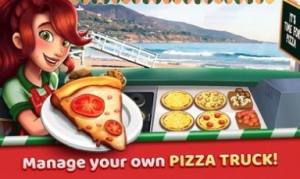 披萨卡车加州烹饪游戏图1