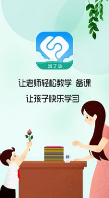 芳草教育教师版平台app软件下载图片1